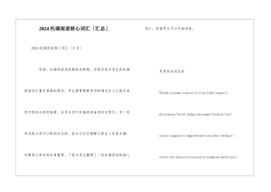 2024托福阅读核心词汇「汇总」_第1页