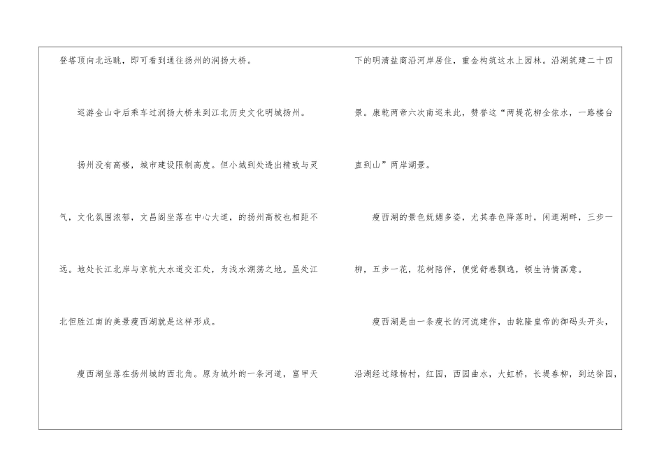 2024扬州旅游观后感5篇_第2页