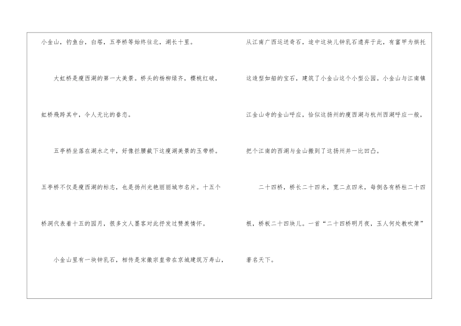2024扬州旅游观后感5篇_第3页