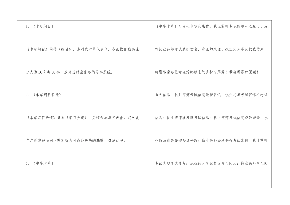 2024执业药师考试《中药学专业知识一》模拟试题及答案_第3页