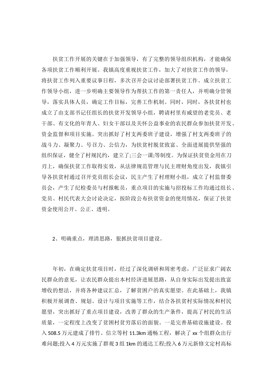 2024扶贫工作总结_第3页