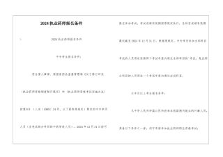 2024执业药师报名条件