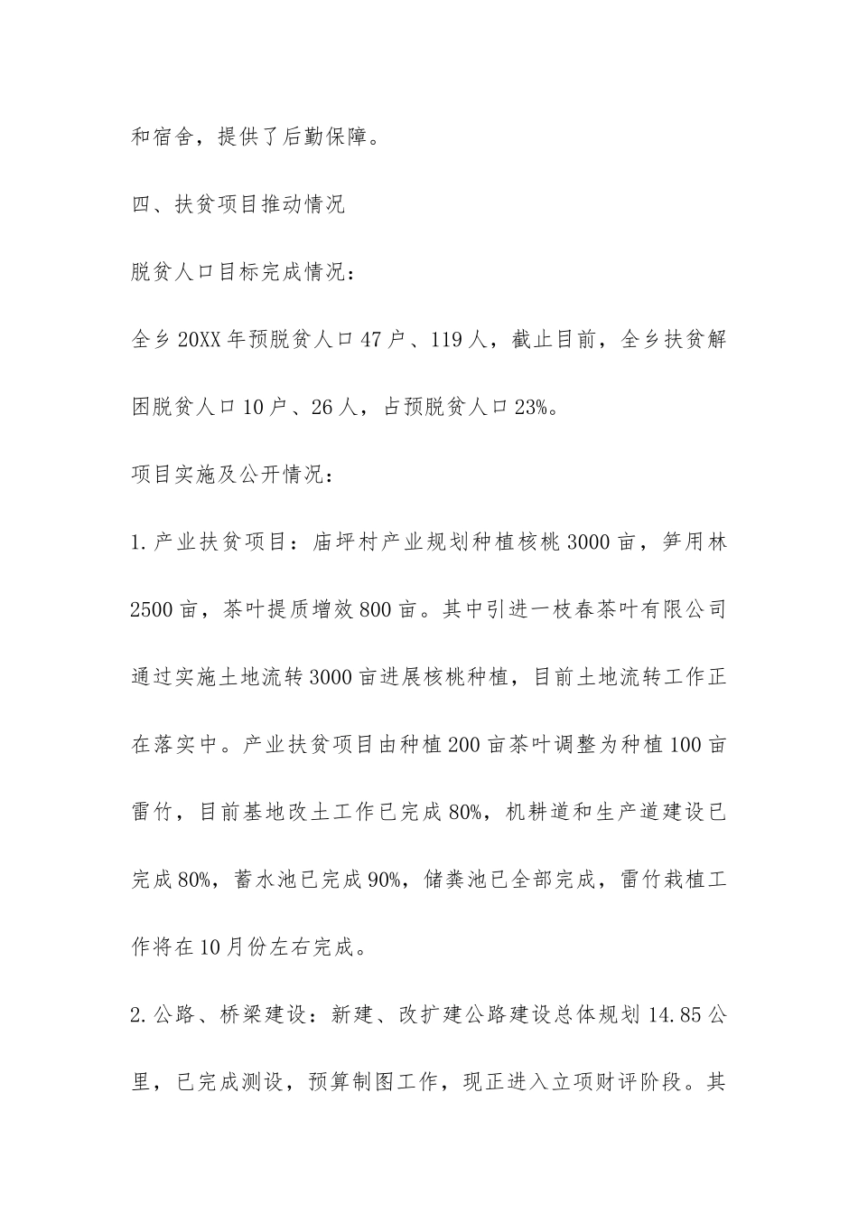 2024扶贫攻坚调研报告-_第3页