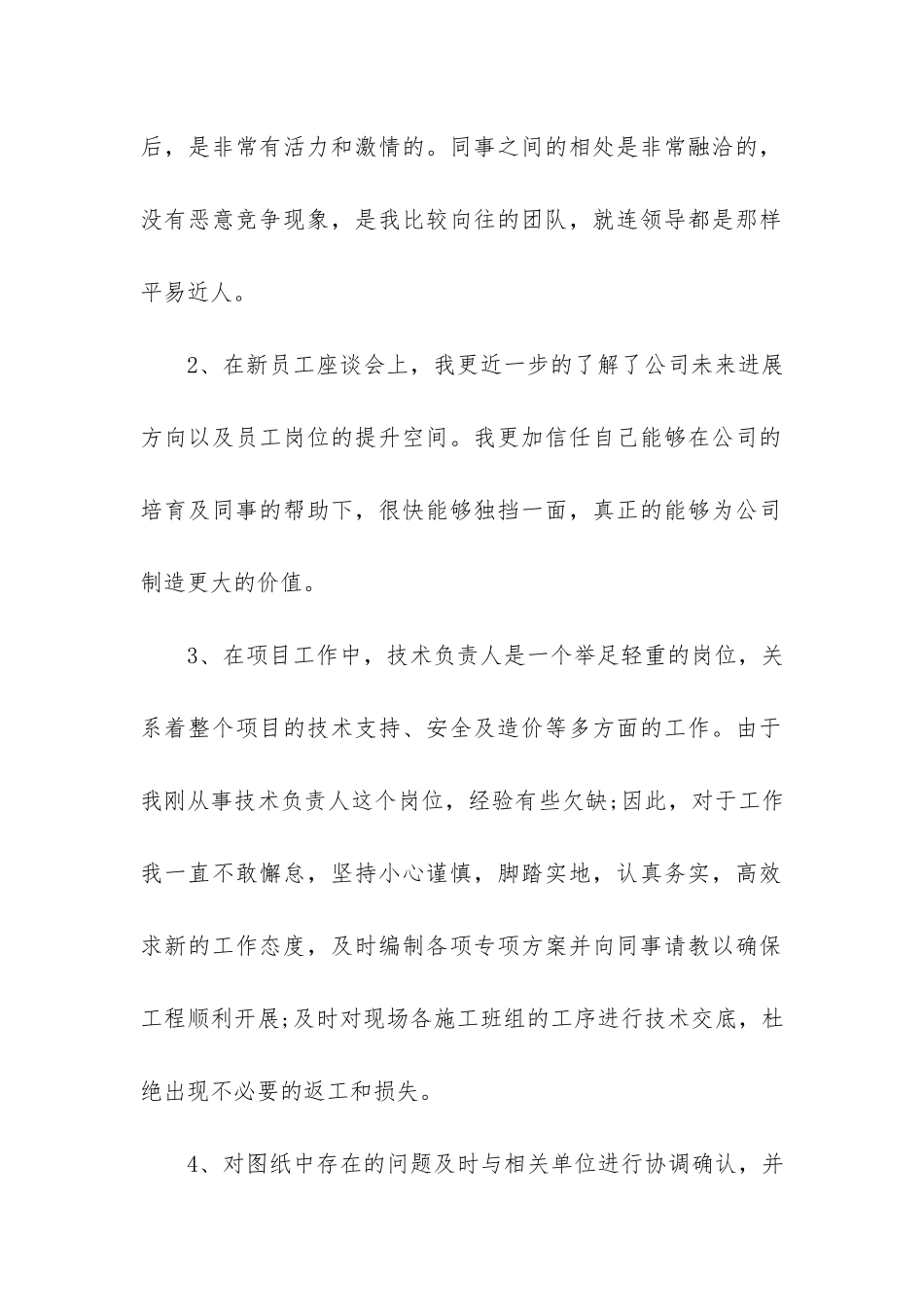 2024技术主管年终工作总结3篇_第2页