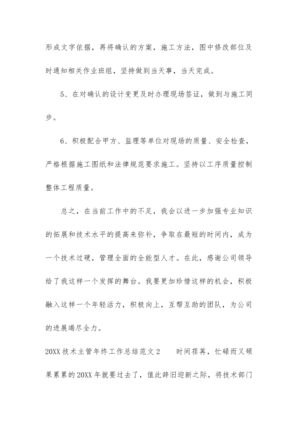 2024技术主管年终工作总结3篇_第3页