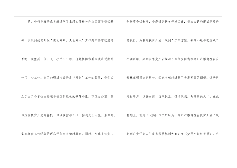 2024扶贫工作总结_第2页