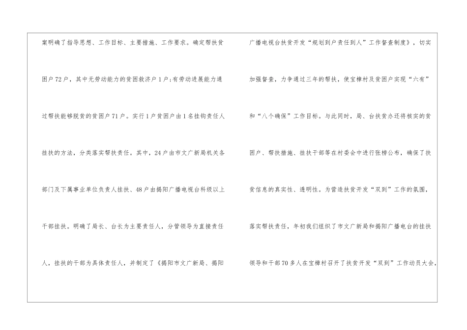 2024扶贫工作总结_第3页