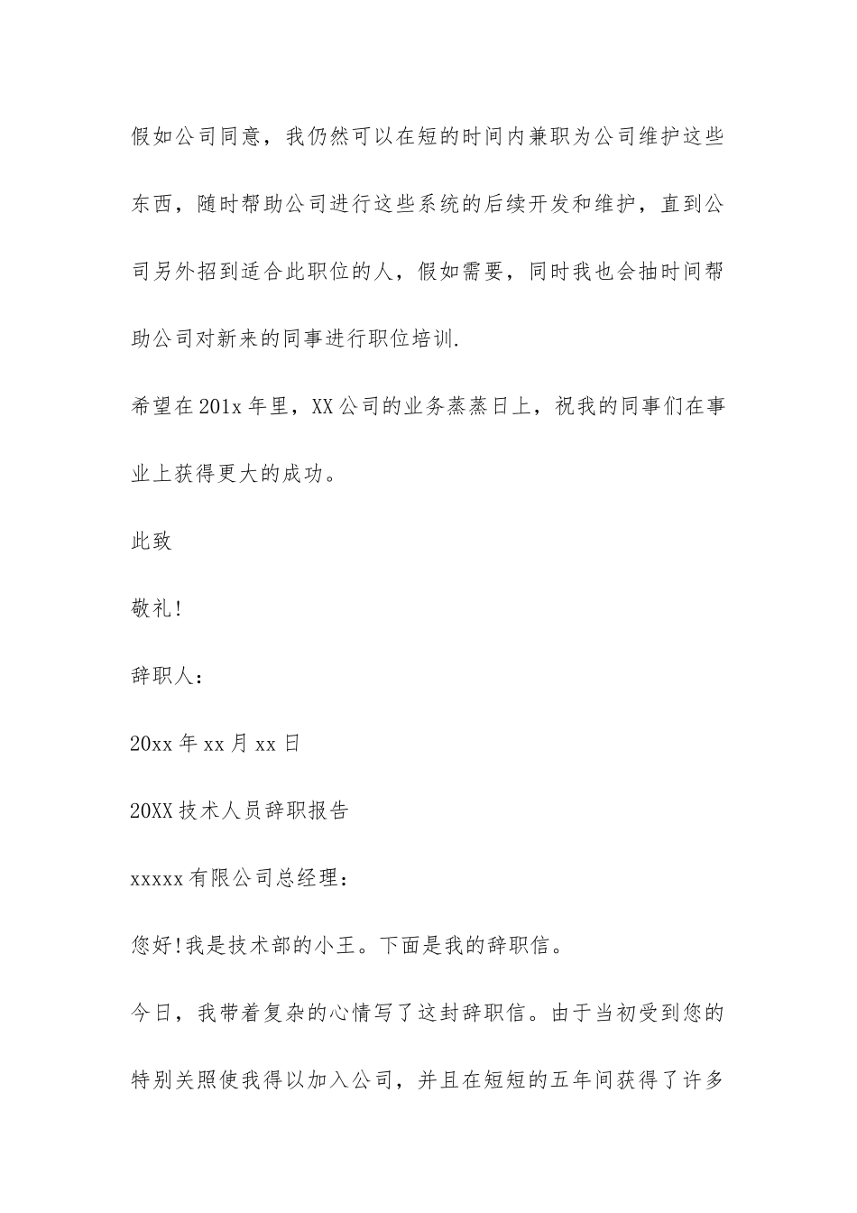 2024技术人员辞职报告-_第2页