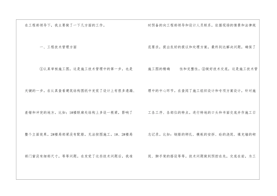 2024技术人员工作鉴定范文5篇_第2页