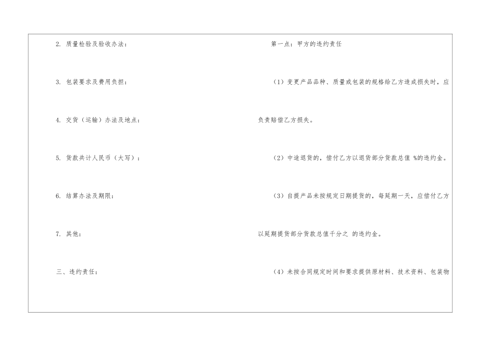2024承揽合同范本-合同范本_第2页