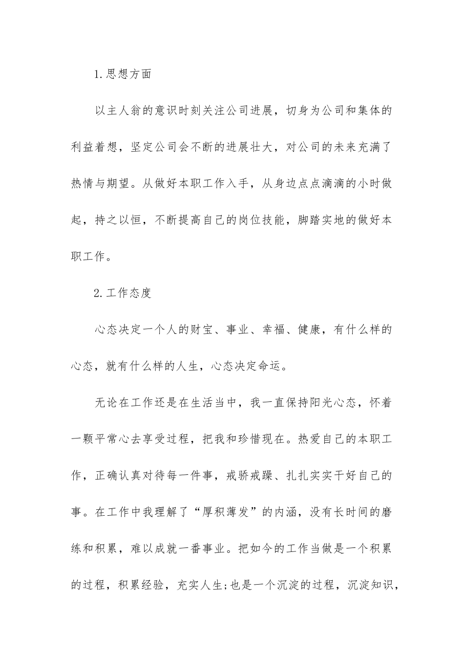 2024技术员年终工作总结7篇-技术员年终总结年_第2页