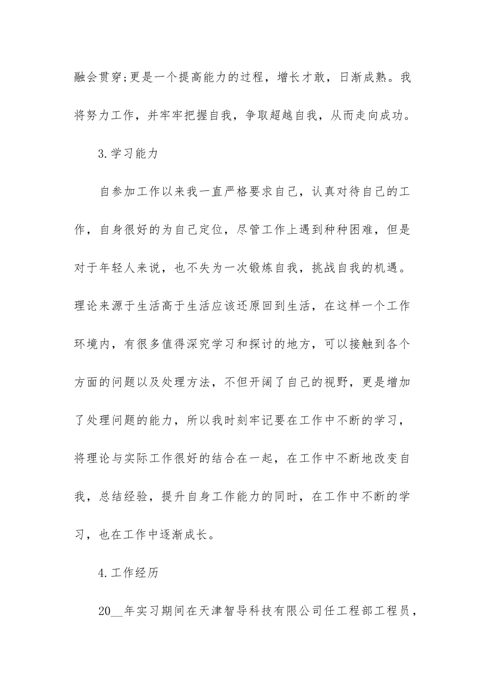 2024技术员年终工作总结7篇-技术员年终总结年_第3页