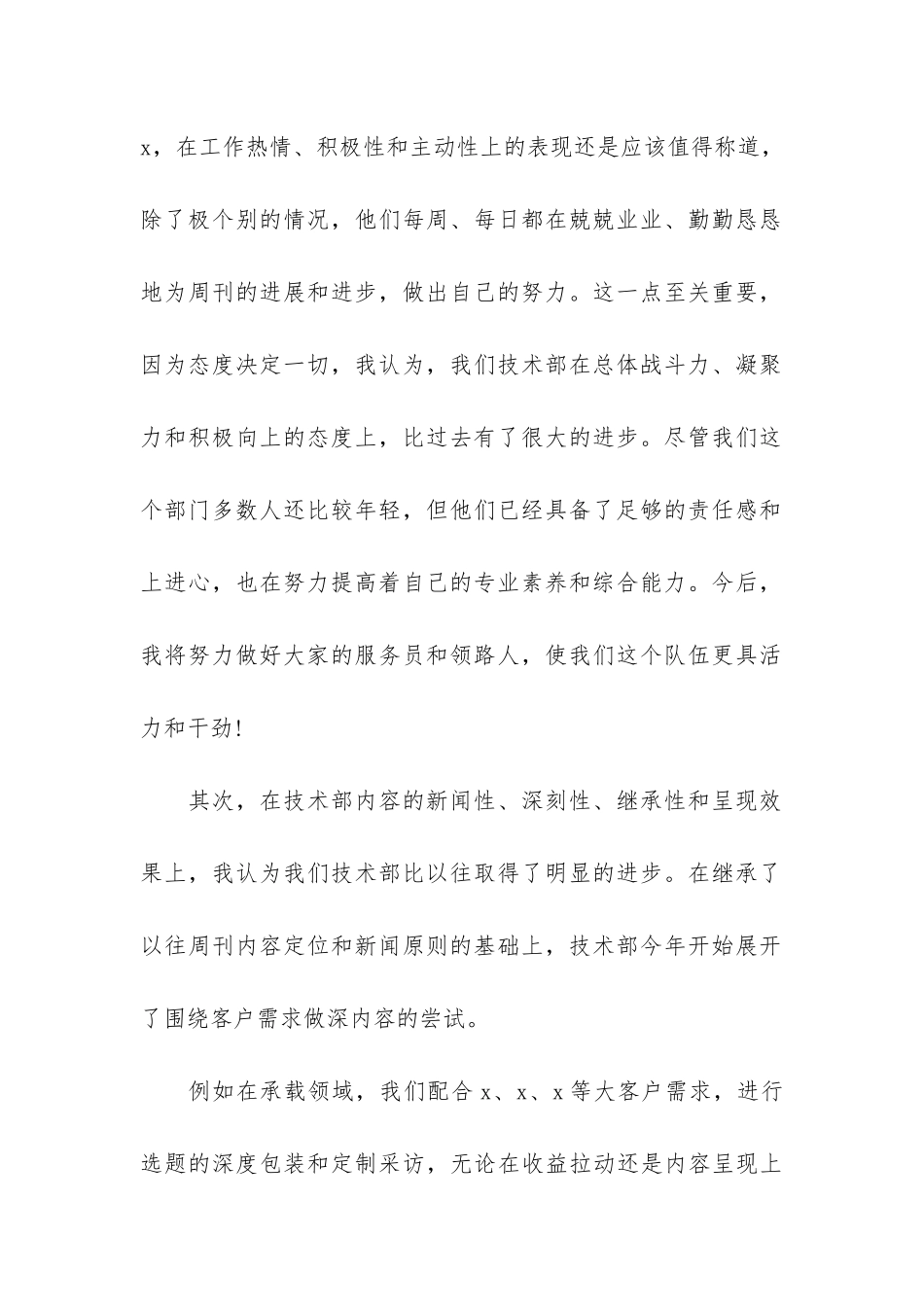 2024技术员个人年终工作总结3篇-技术员年终总结年个人_第2页