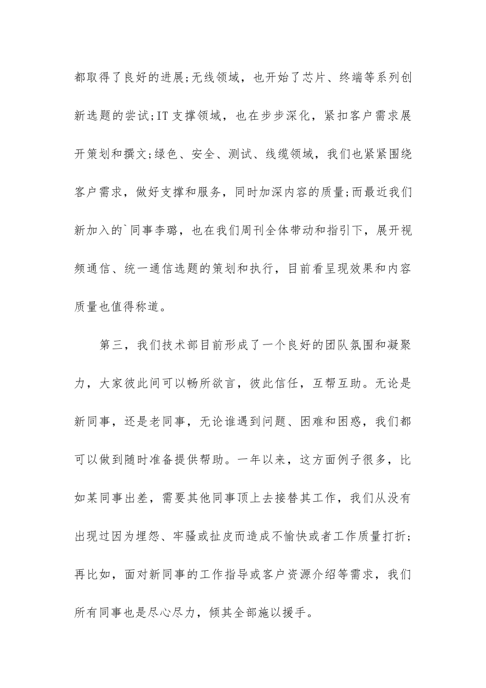 2024技术员个人年终工作总结3篇-技术员年终总结年个人_第3页