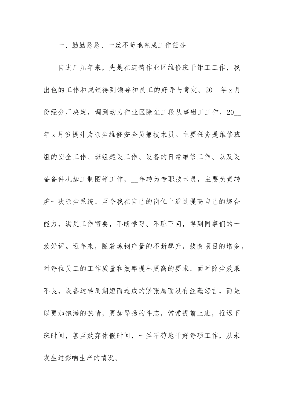 2024技术员年终工作总结范本3篇-技术员年终总结年个人_第2页