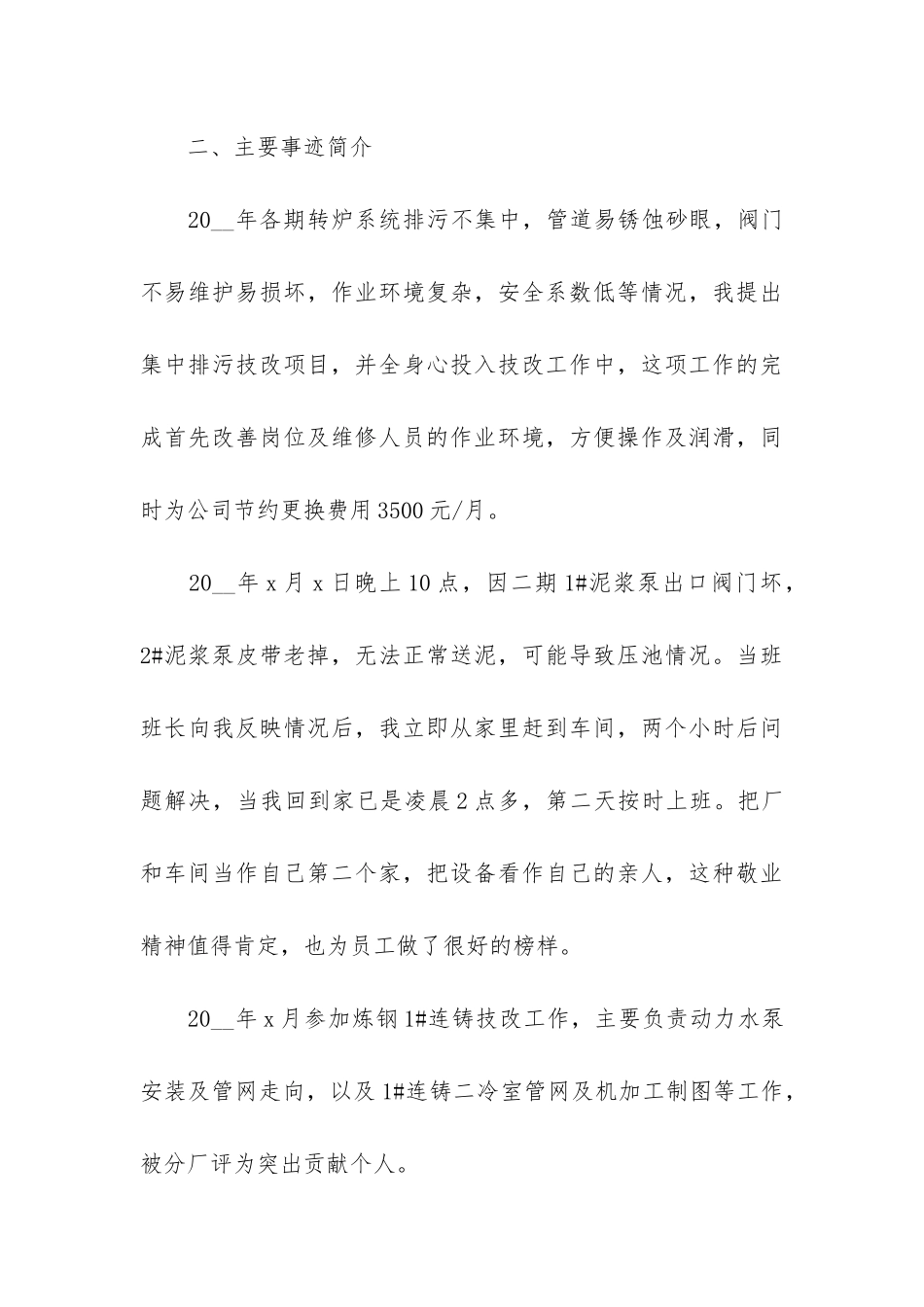 2024技术员年终工作总结范本3篇-技术员年终总结年个人_第3页