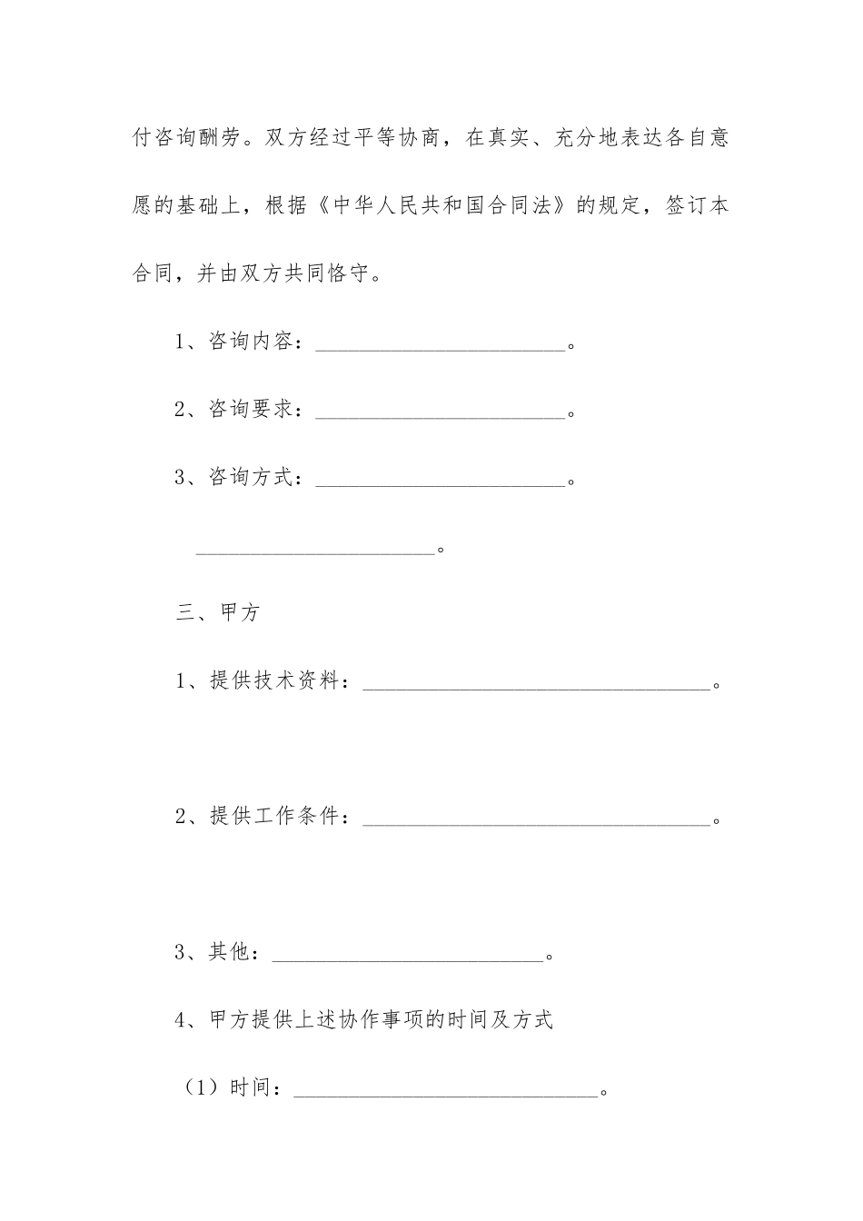 2024技术咨询合同模板3篇_第2页