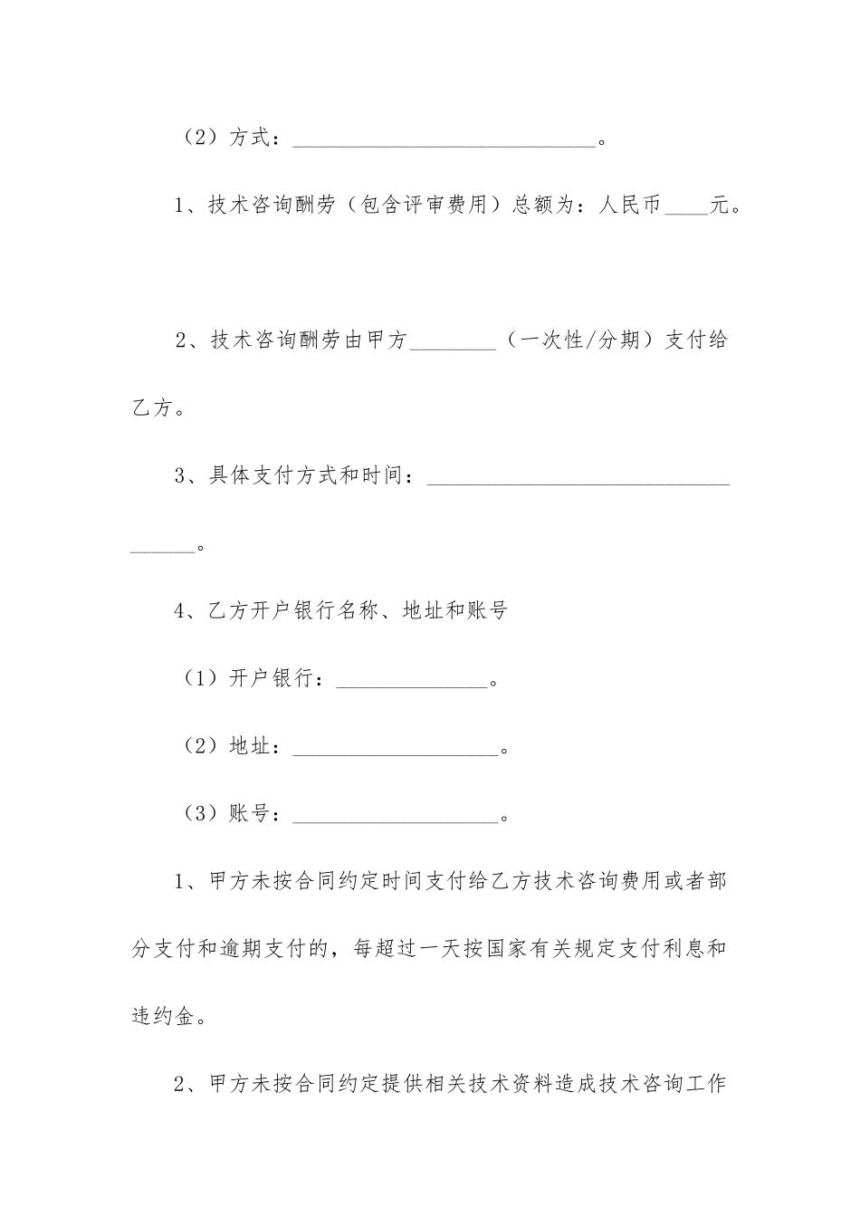 2024技术咨询合同模板3篇_第3页