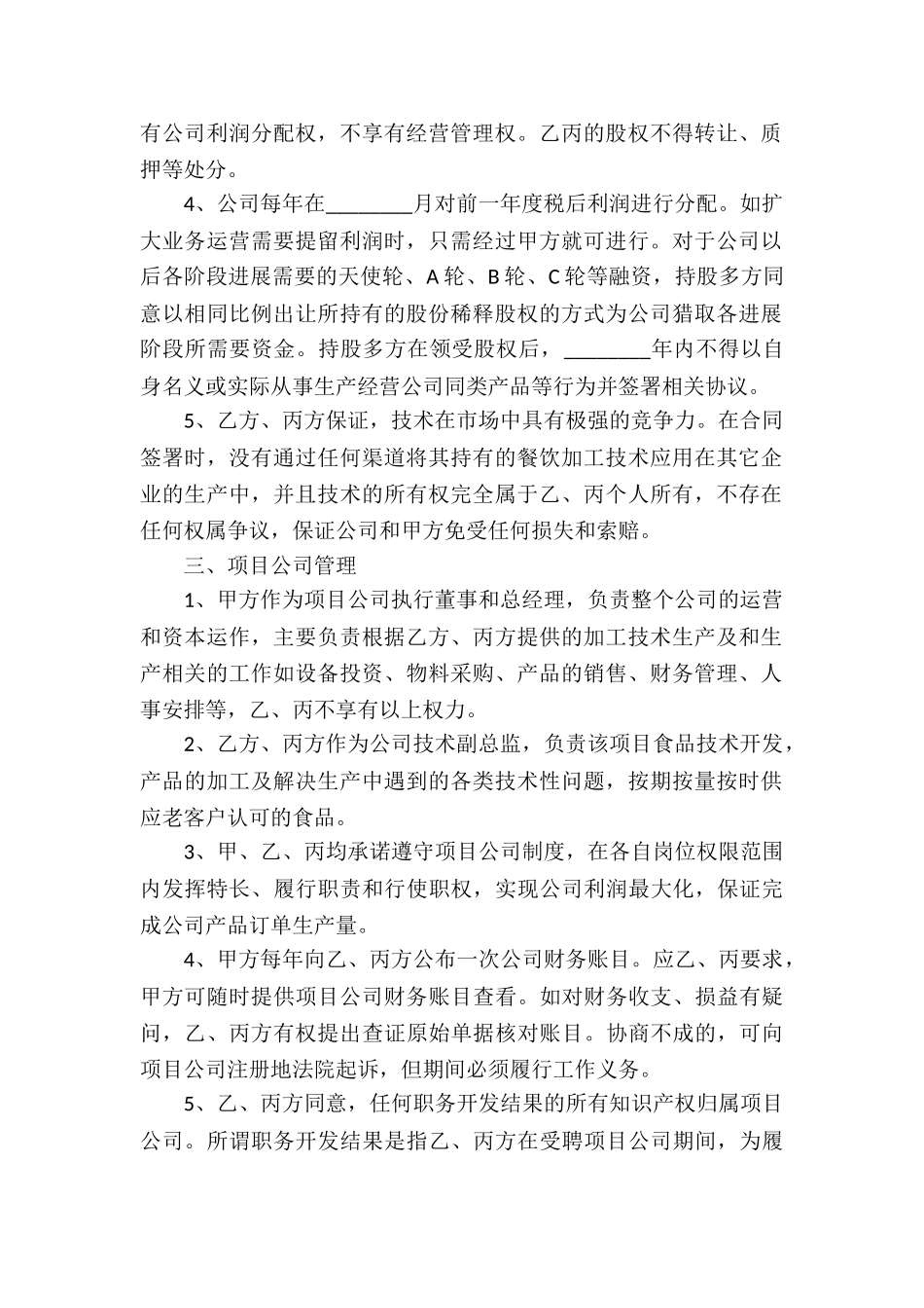 2024技术入股合同_第2页