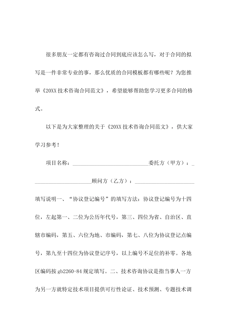 2024技术咨询合同范文_第2页