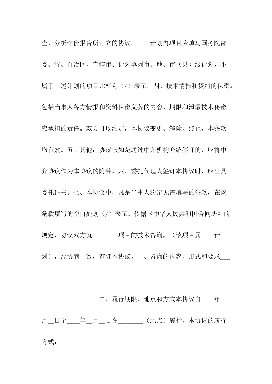 2024技术咨询合同范文_第3页