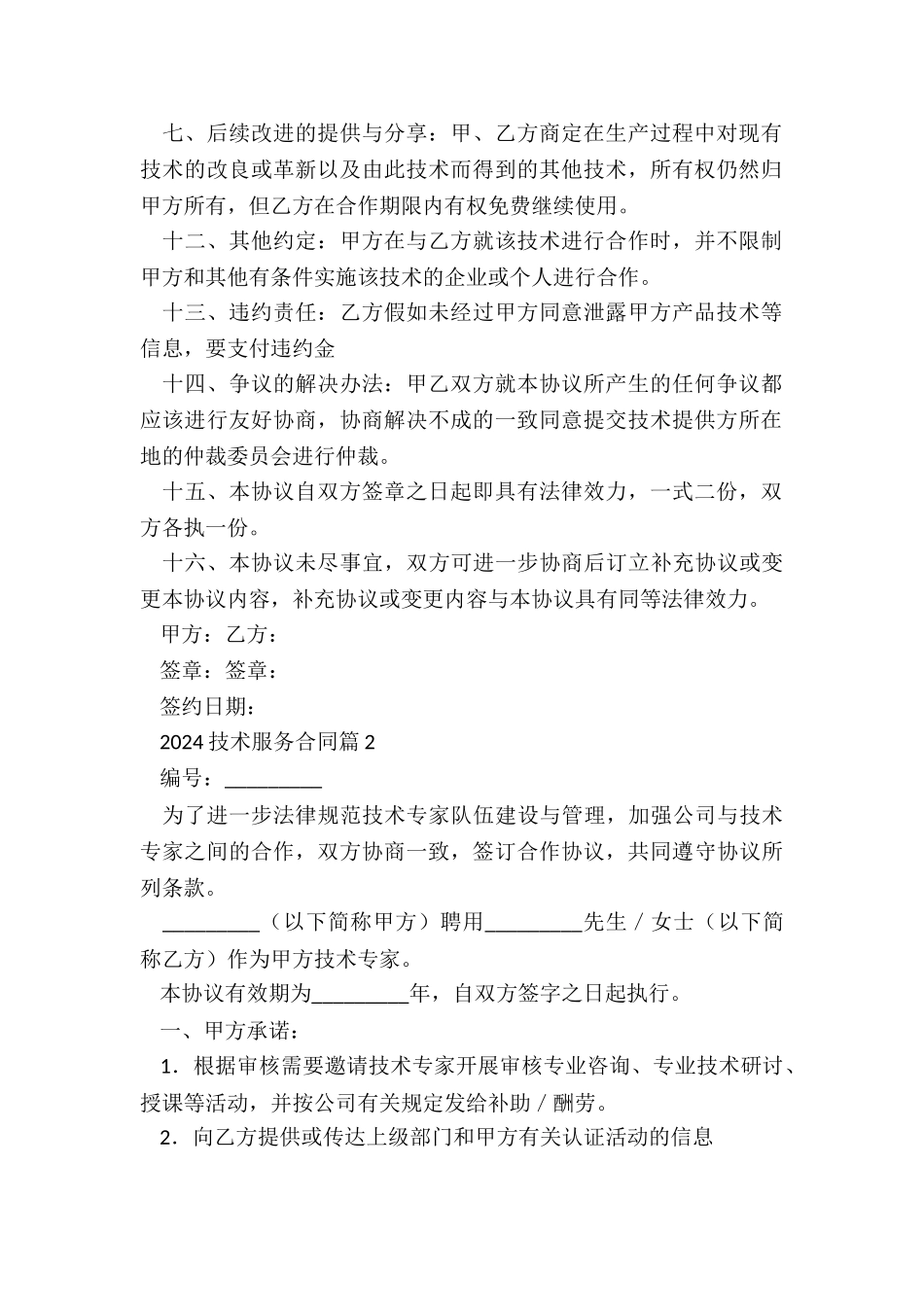 2024技术服务合同_第2页