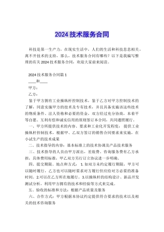 2024技术服务合同