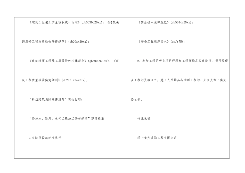2024技术服务保证书_第2页