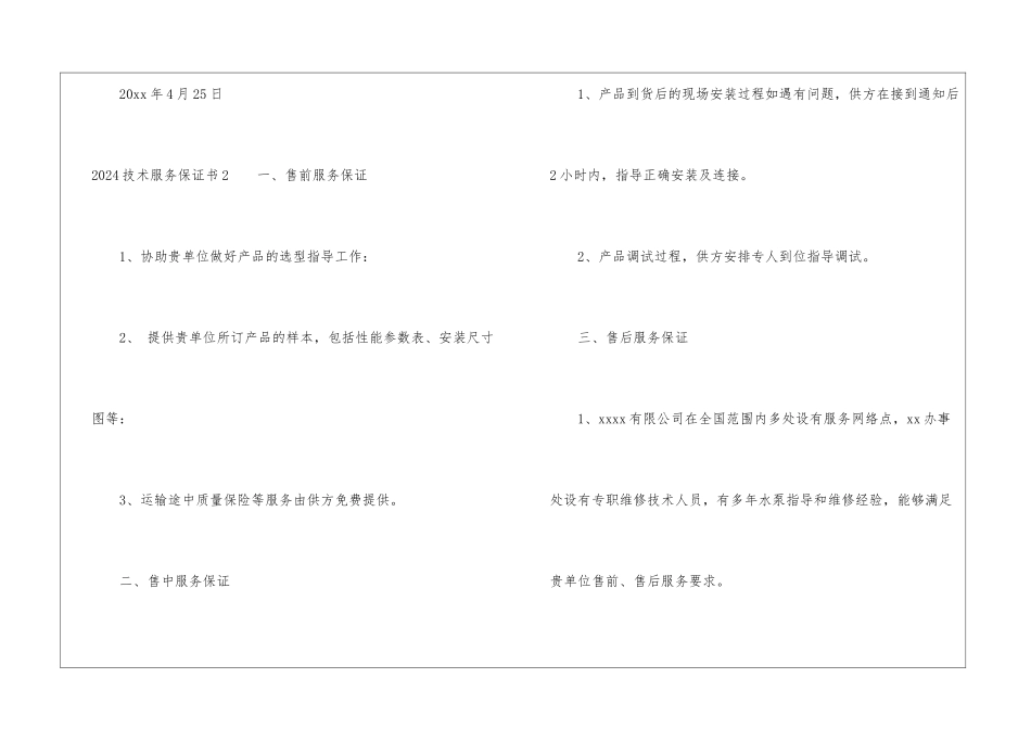 2024技术服务保证书_第3页