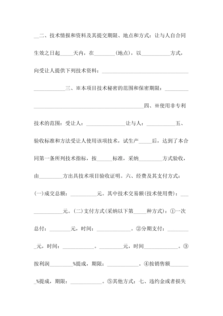 2024技术转让协议书_第3页
