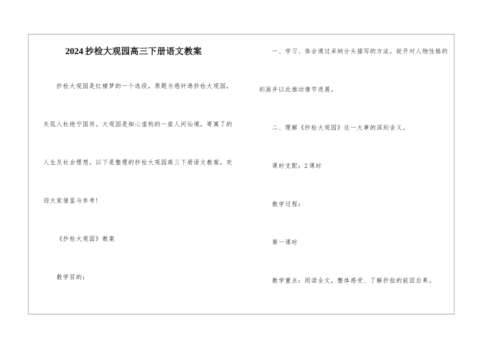 2024抄检大观园高三下册语文教案_第1页