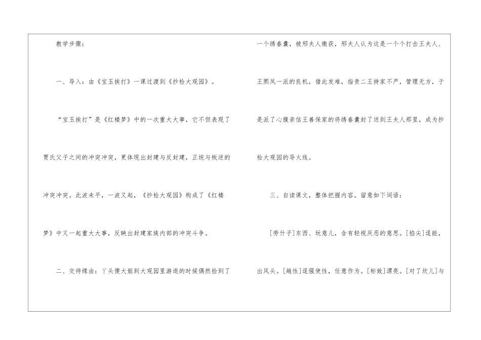2024抄检大观园高三下册语文教案_第2页