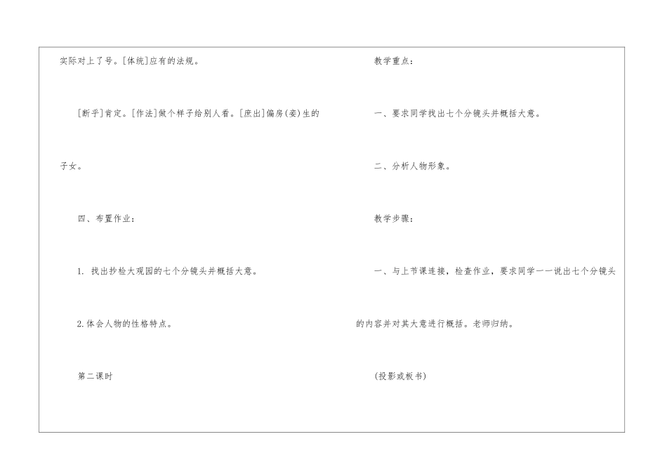 2024抄检大观园高三下册语文教案_第3页