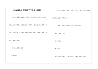 2024抄检大观园高三下册语文教案