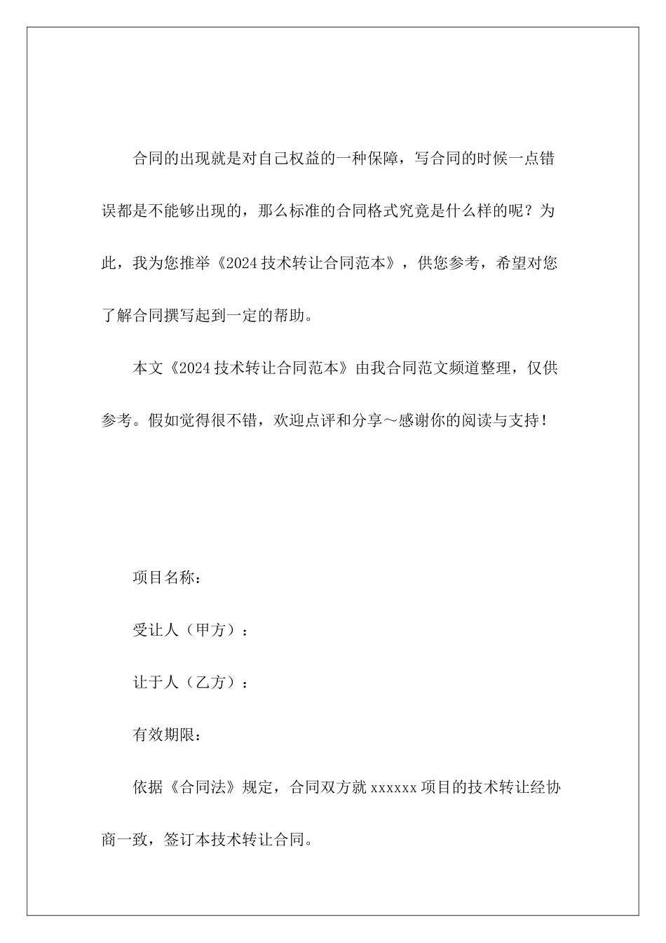 2024技术转让技术转让合同技术转让_第2页