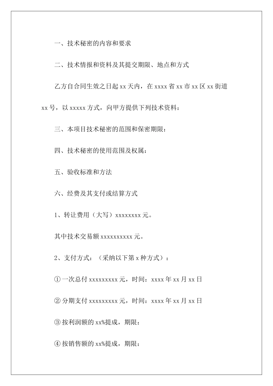 2024技术转让技术转让合同技术转让_第3页