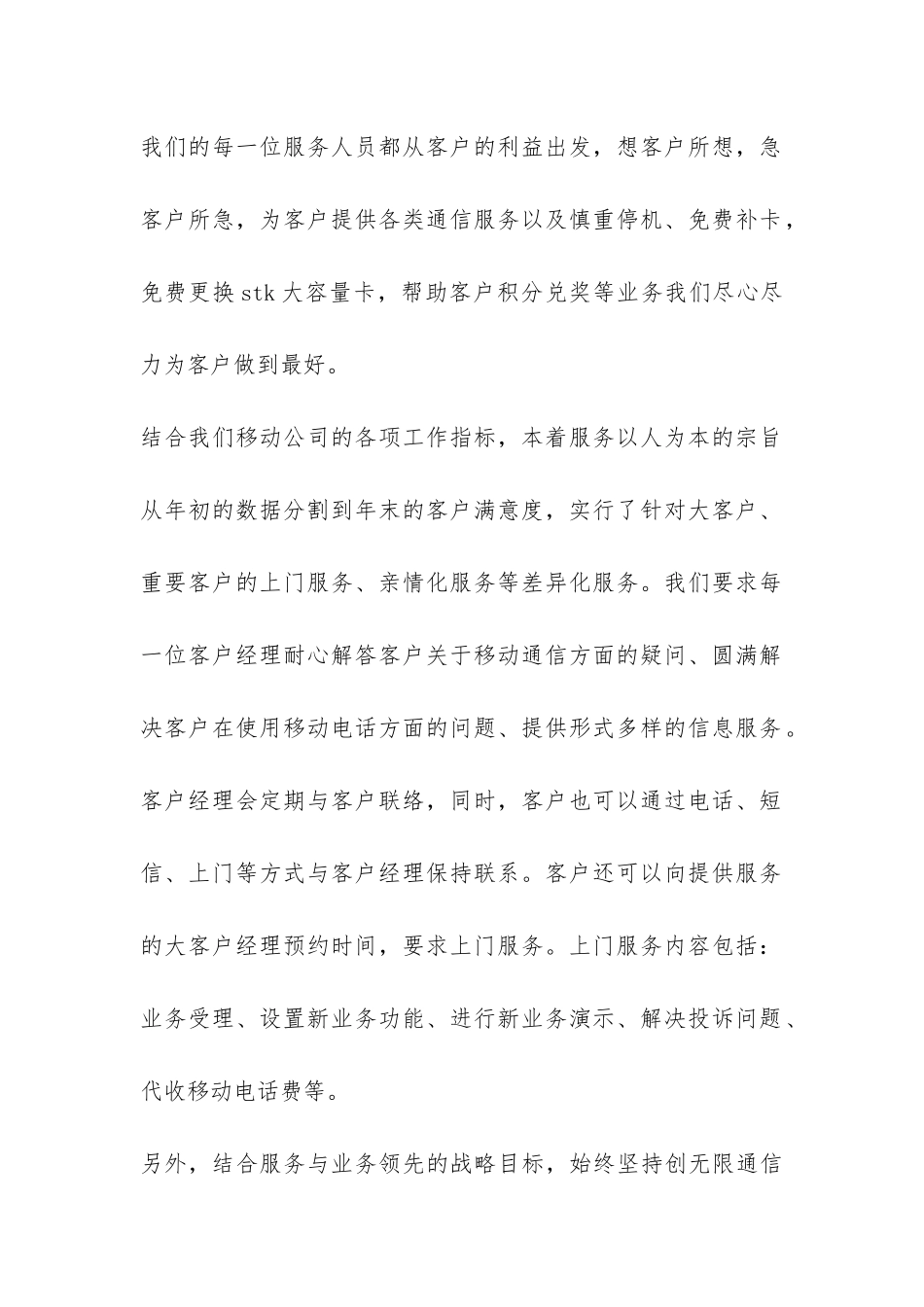 2024投诉处理工作总结-_第2页