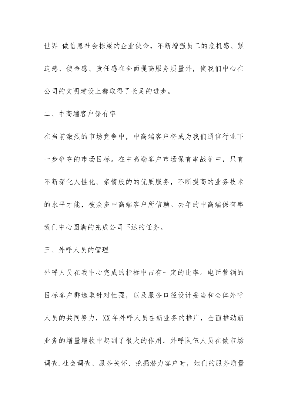 2024投诉处理工作总结-_第3页