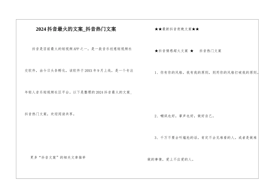 2024抖音最火的文案-抖音热门文案_第1页