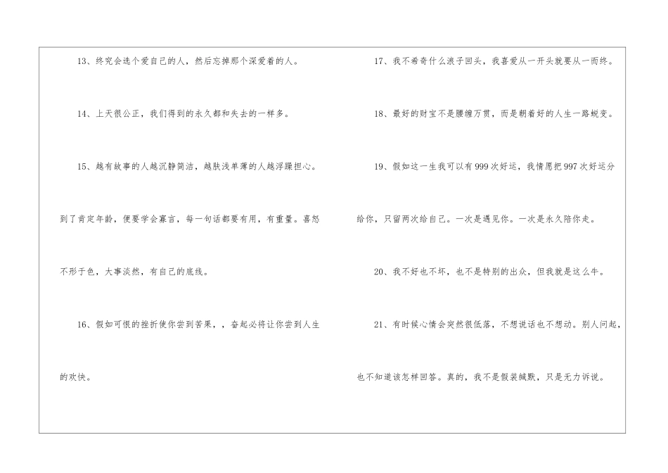 2024抖音最火的文案-抖音热门文案_第3页