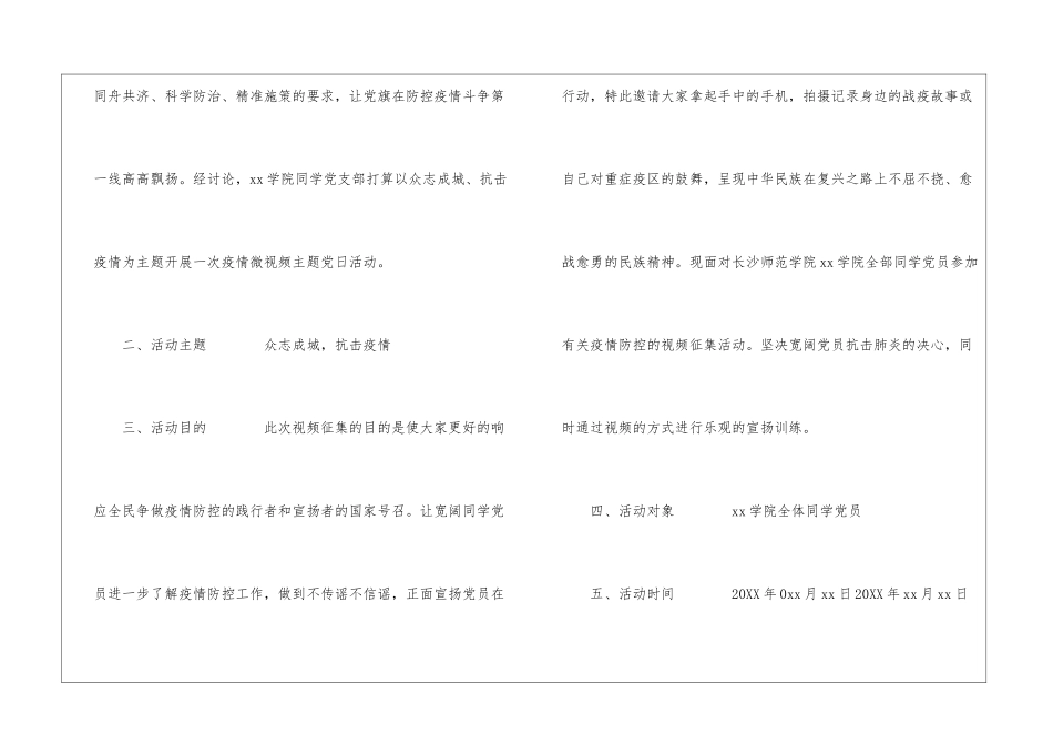 2024抗击新冠肺炎疫情方案_第2页