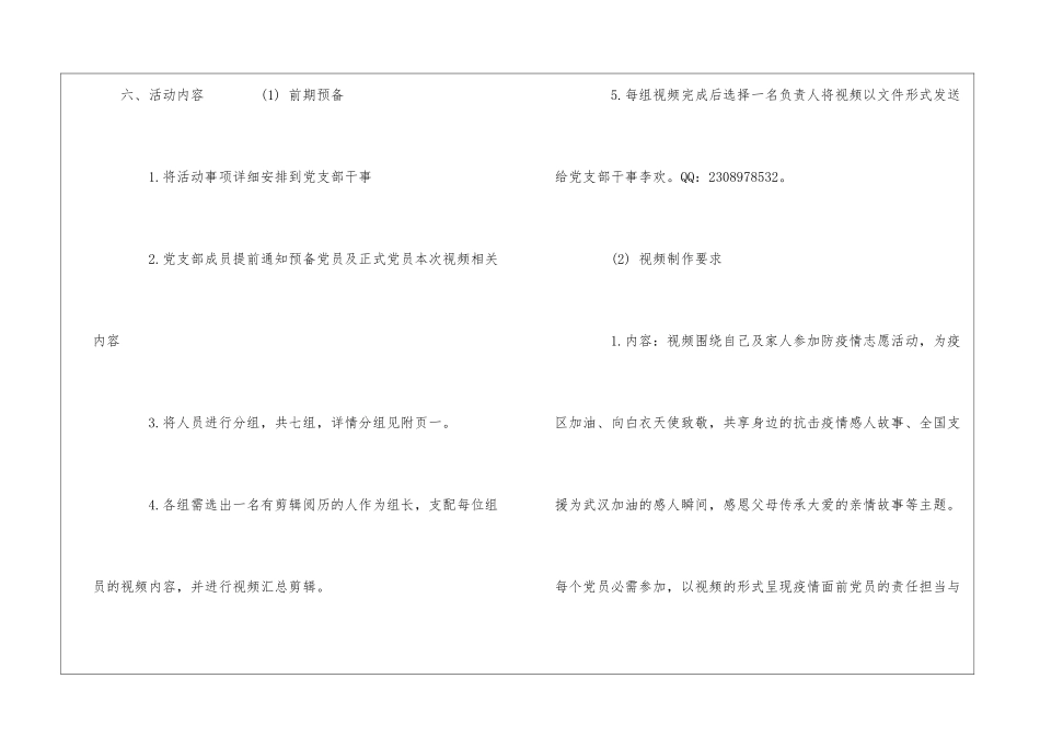 2024抗击新冠肺炎疫情方案_第3页
