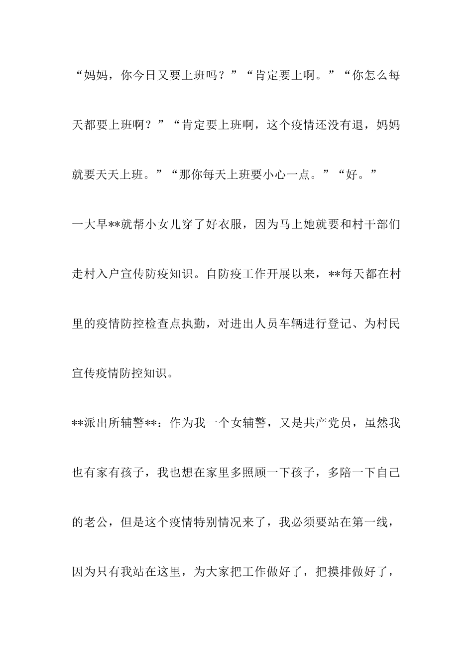 2024抗击新型肺炎疫情事迹材料七篇_第2页