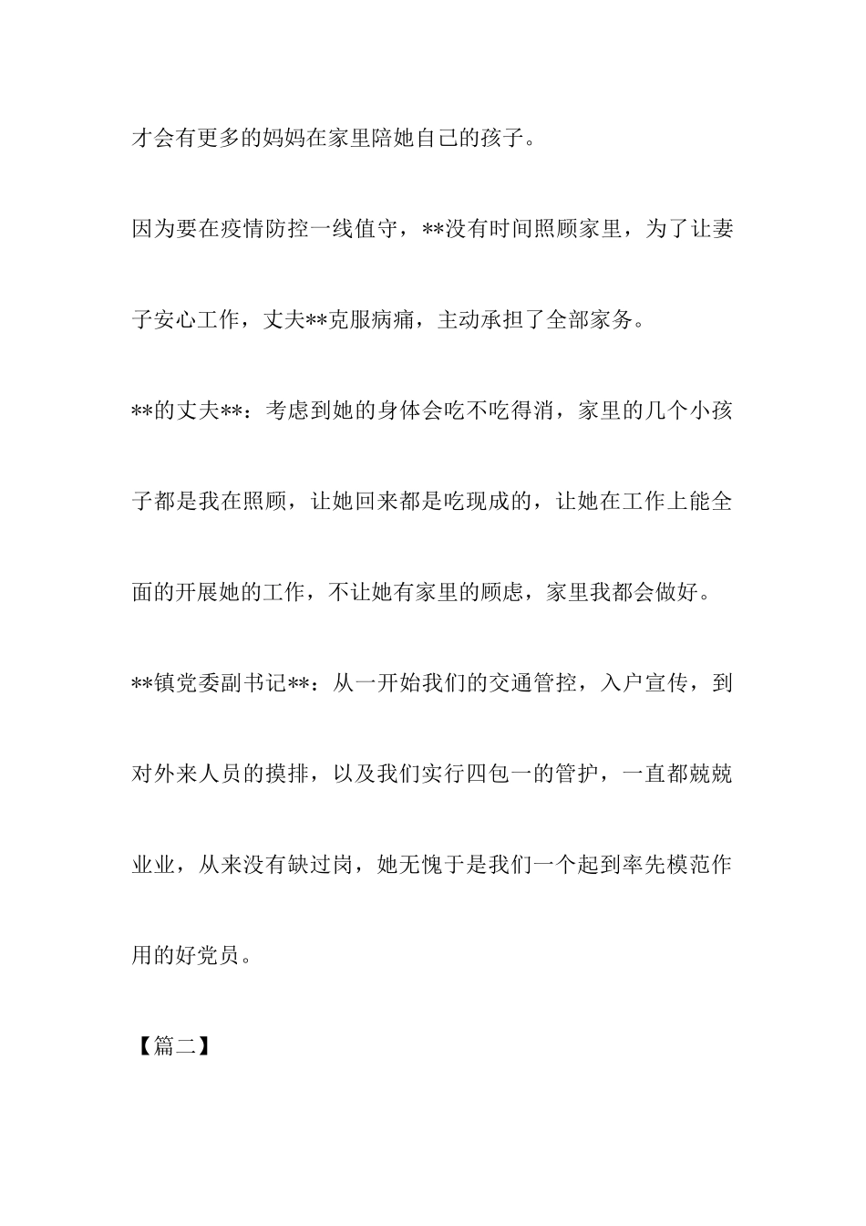 2024抗击新型肺炎疫情事迹材料七篇_第3页