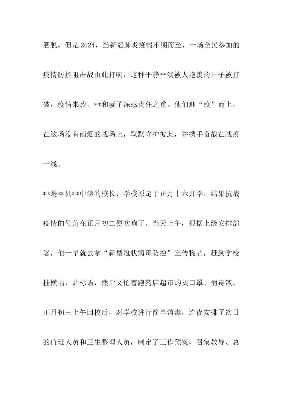 2024抗击新型肺炎疫情事迹材料六篇_第2页
