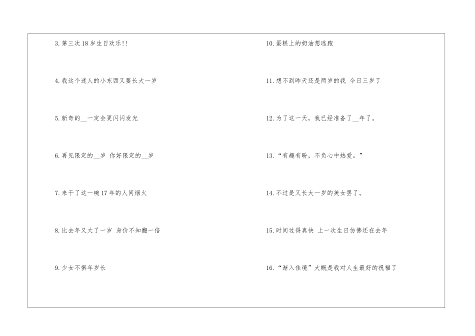 2024抖音很火的生日短句大全_第2页