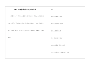 2024抖音很火的生日短句大全