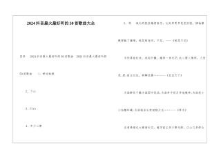 2024抖音最火最好听的50首歌曲大全