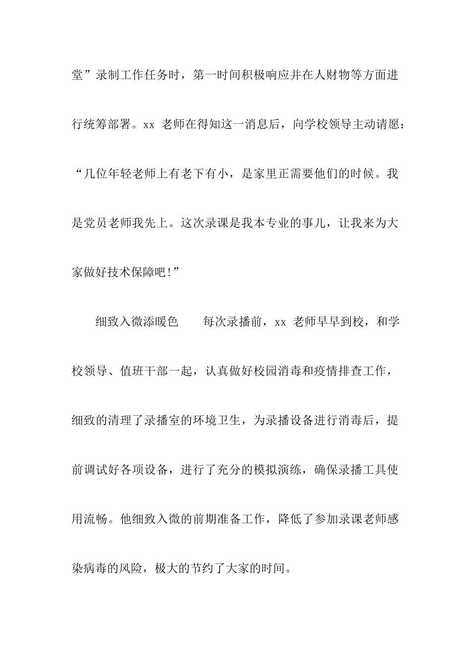 2024抗击疫情先进事迹材料汇编三篇_第3页