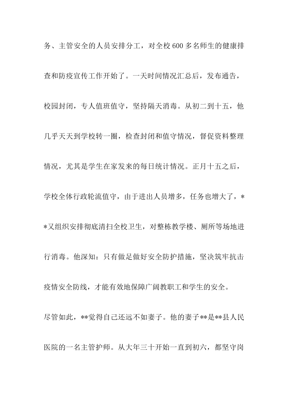 2024抗击新型肺炎疫情事迹材料范文七篇_第3页